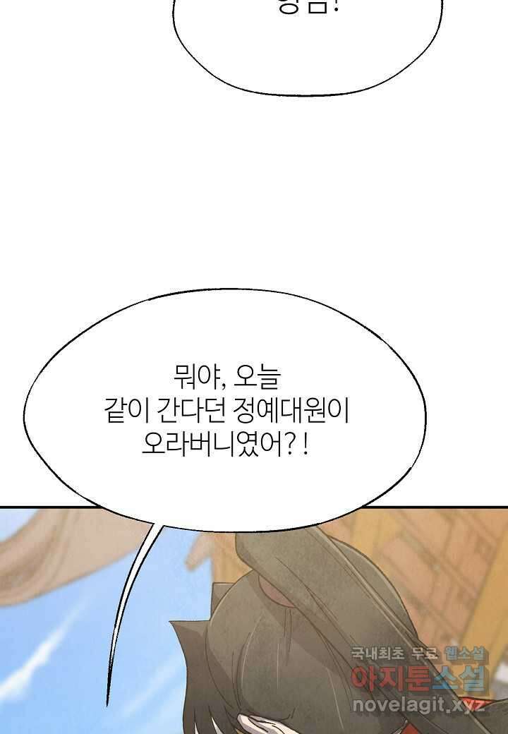 남궁세가 천재 외손자 - 25화 14