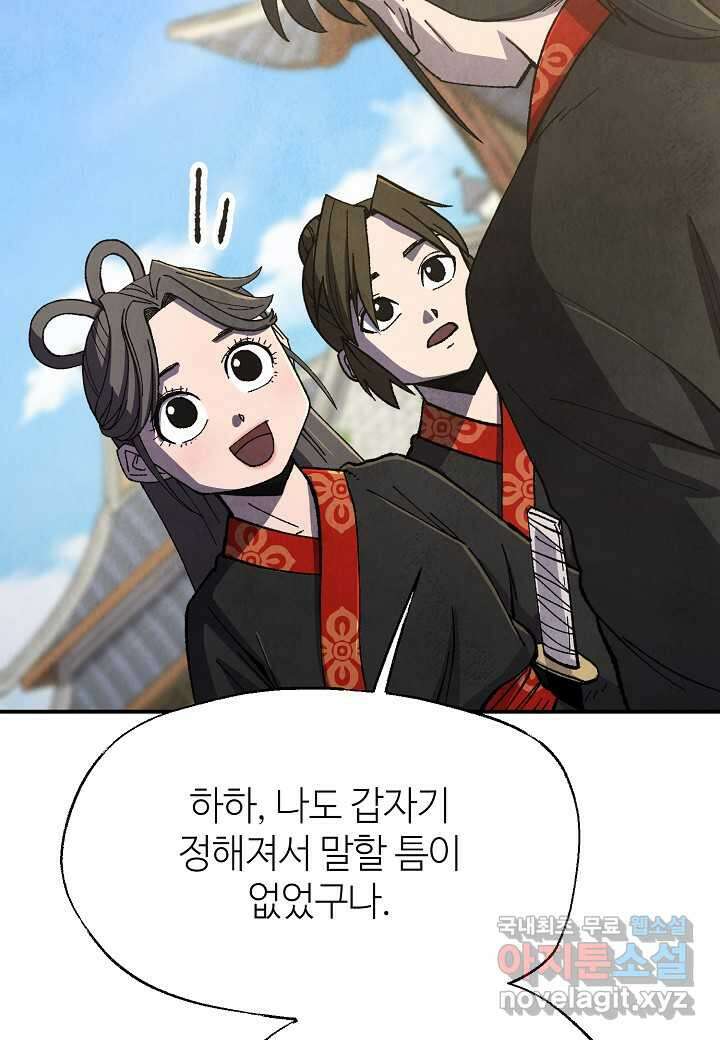 남궁세가 천재 외손자 - 25화 15