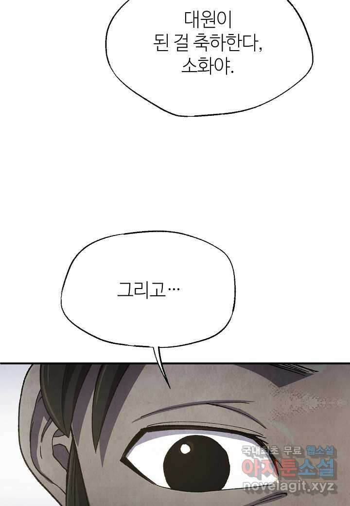 남궁세가 천재 외손자 - 25화 16