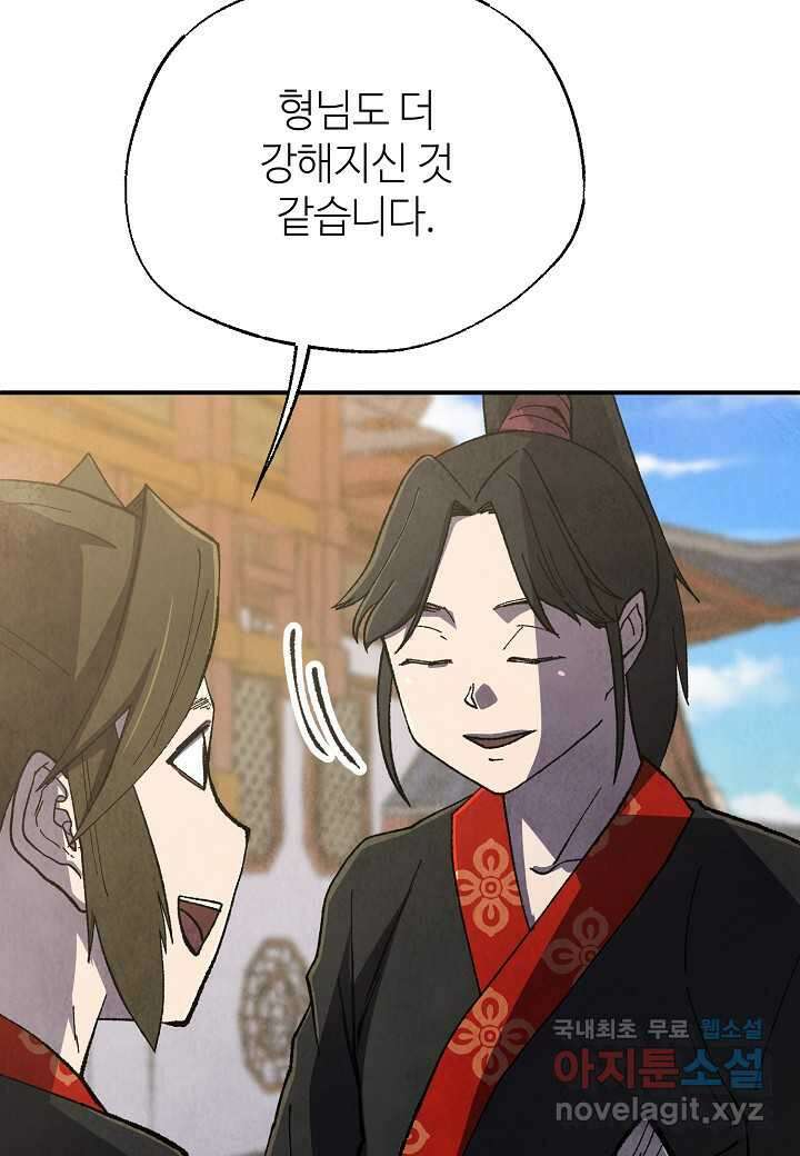 남궁세가 천재 외손자 - 25화 19