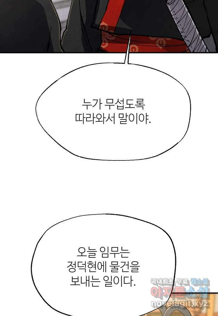 남궁세가 천재 외손자 - 25화 20