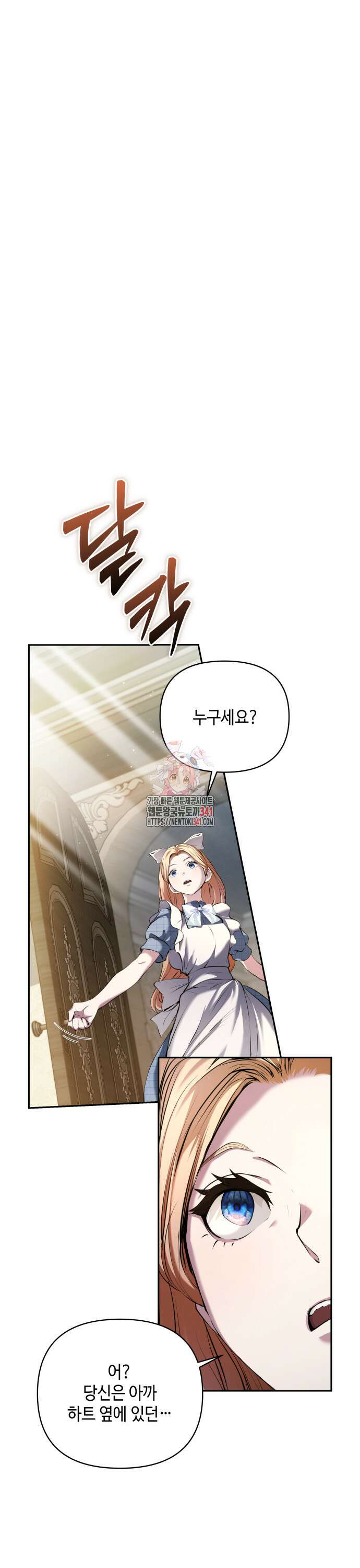 이상한 나라의 흰 토끼 14화 1