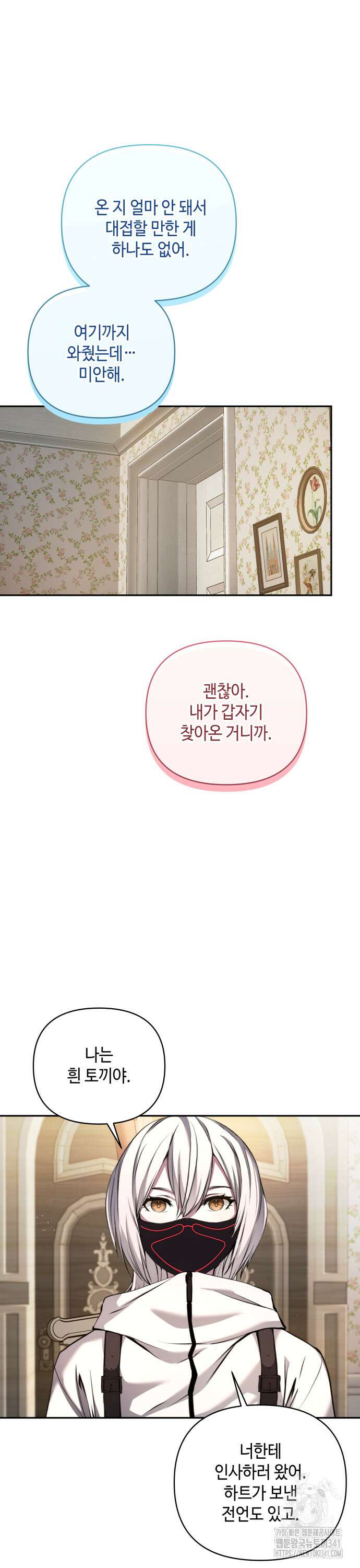 이상한 나라의 흰 토끼 14화 4