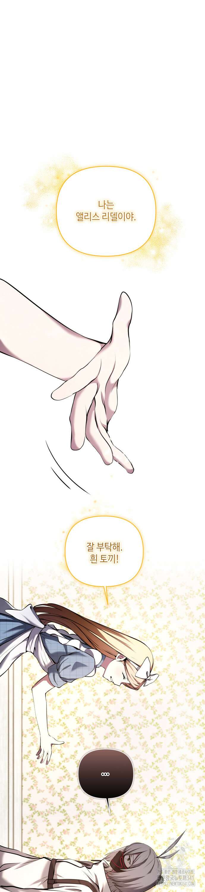 이상한 나라의 흰 토끼 14화 5