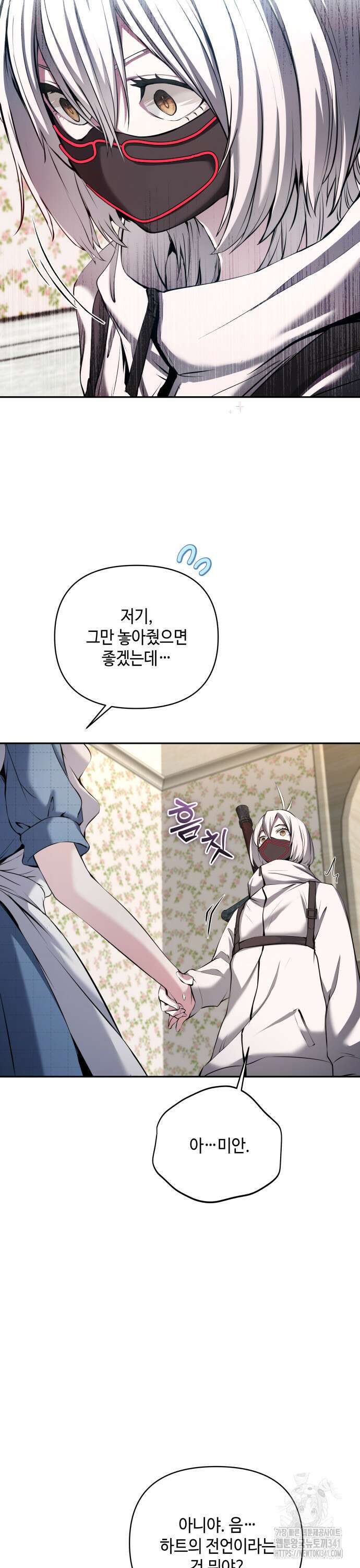 이상한 나라의 흰 토끼 14화 8