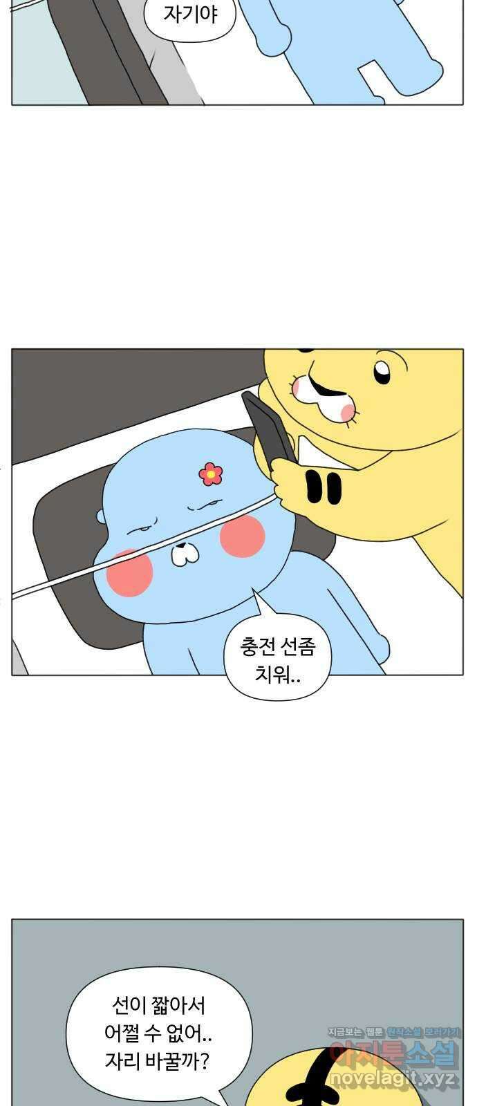 결혼생활 그림일기 222화 길어도 너무 길어 2