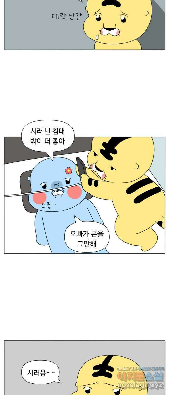 결혼생활 그림일기 222화 길어도 너무 길어 3
