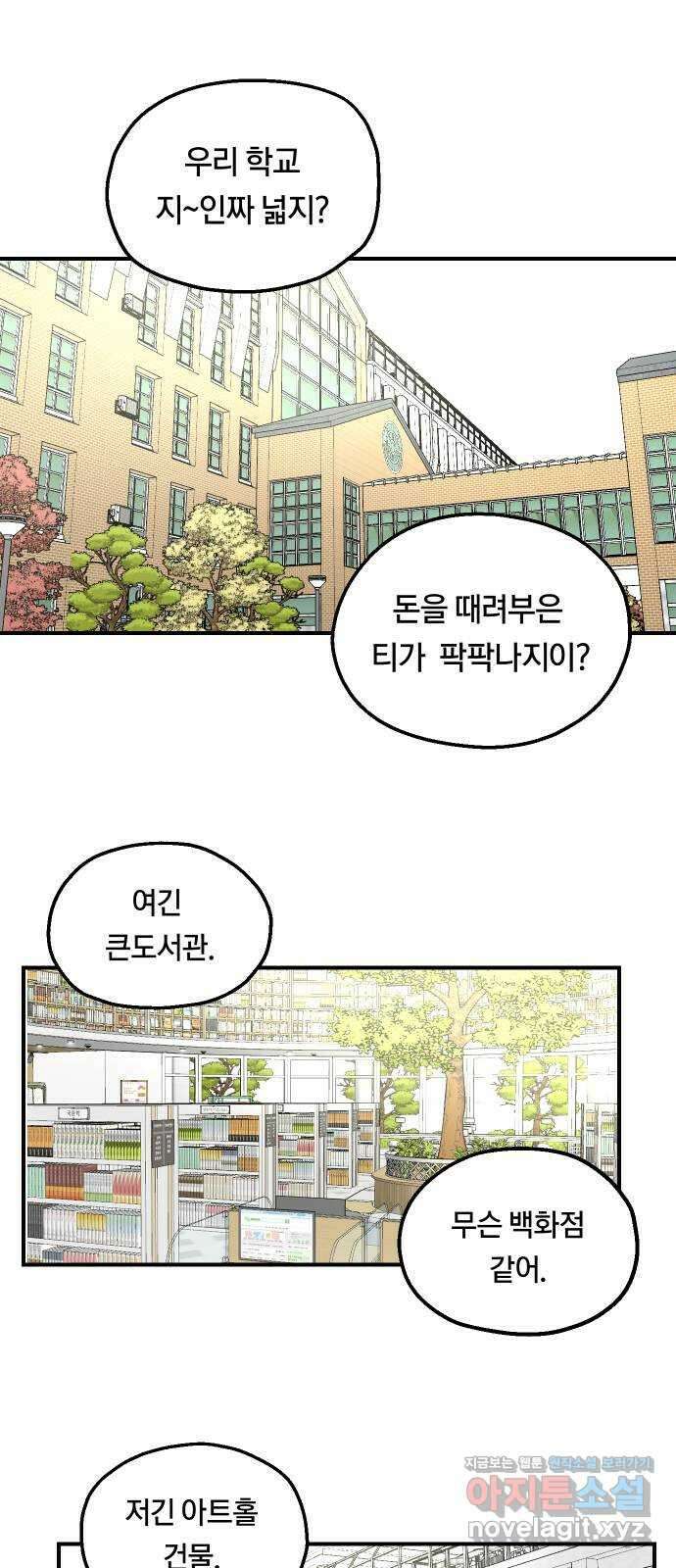 나의 보이소프렌드 23화 의심암귀 (2) 1