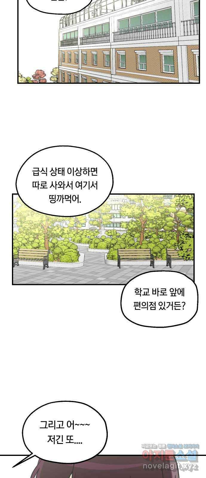 나의 보이소프렌드 23화 의심암귀 (2) 2