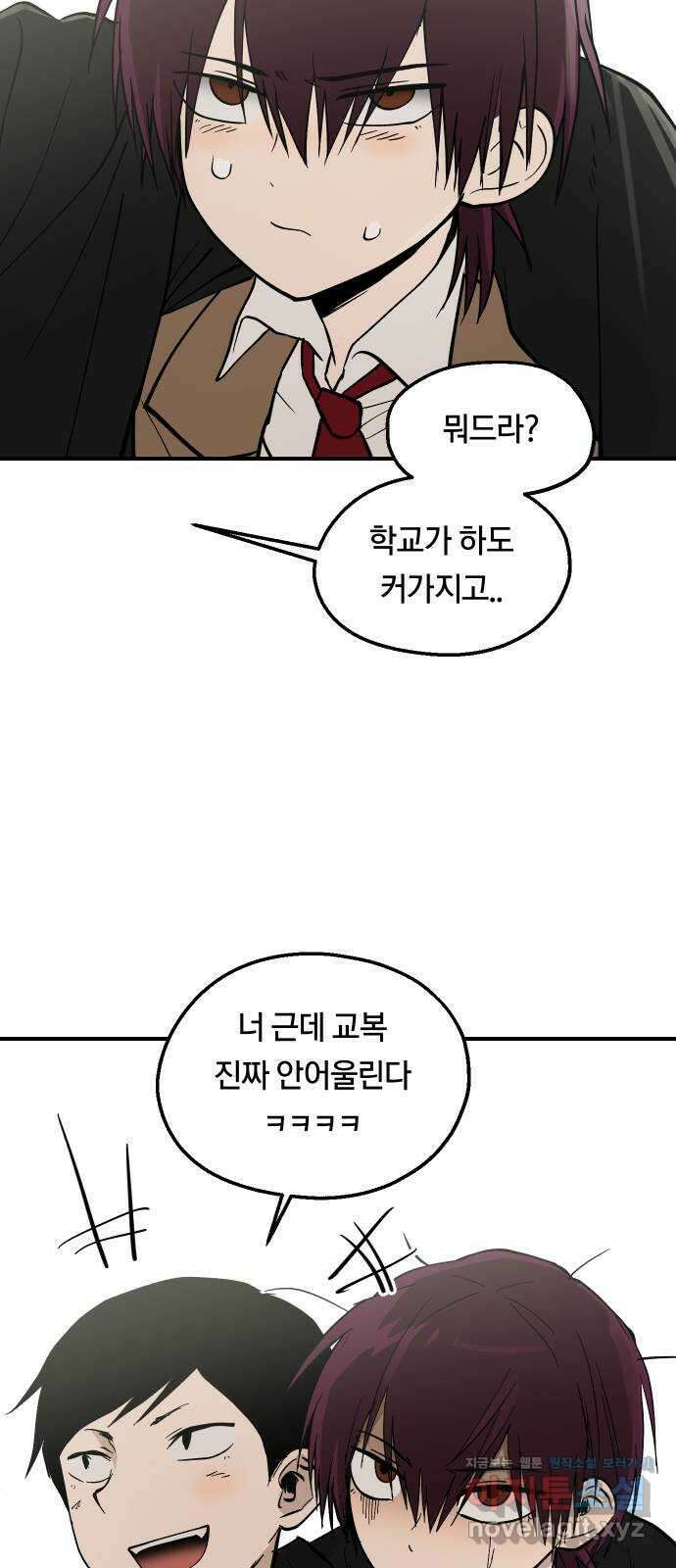 나의 보이소프렌드 23화 의심암귀 (2) 3