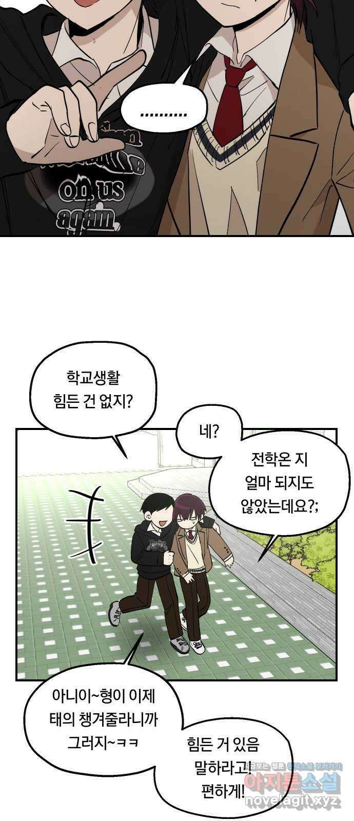 나의 보이소프렌드 23화 의심암귀 (2) 4