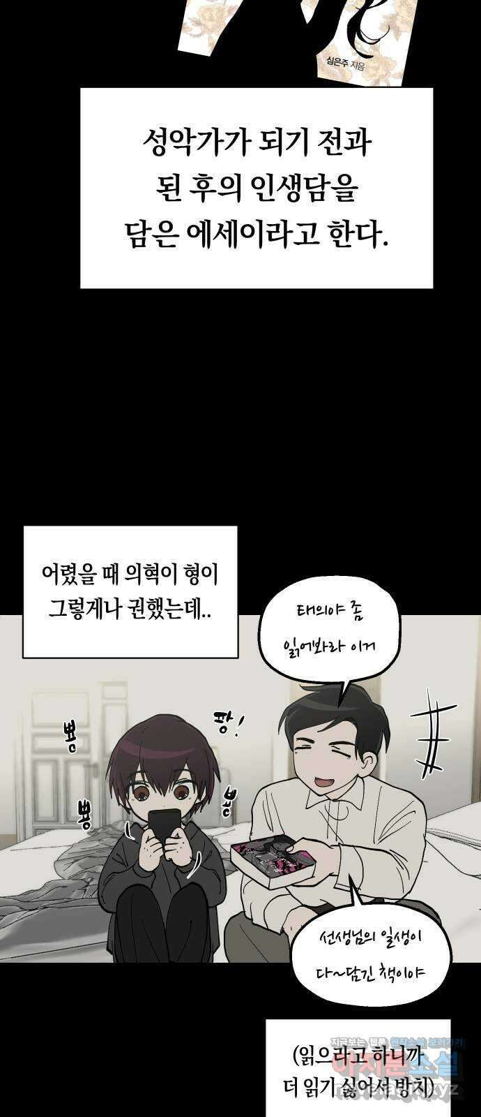 나의 보이소프렌드 23화 의심암귀 (2) 8