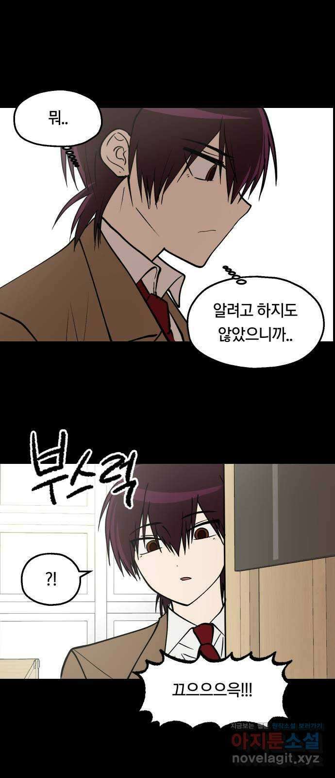 나의 보이소프렌드 23화 의심암귀 (2) 10