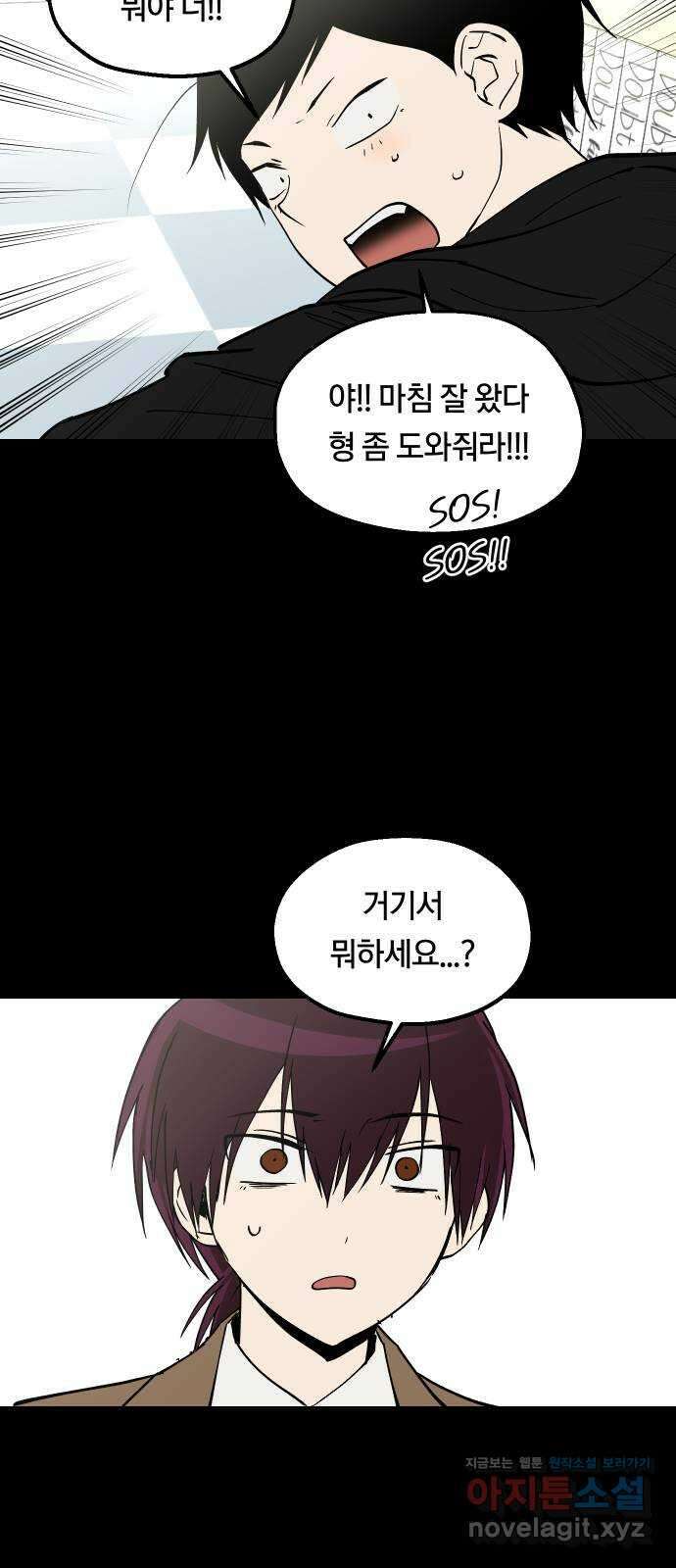 나의 보이소프렌드 23화 의심암귀 (2) 12