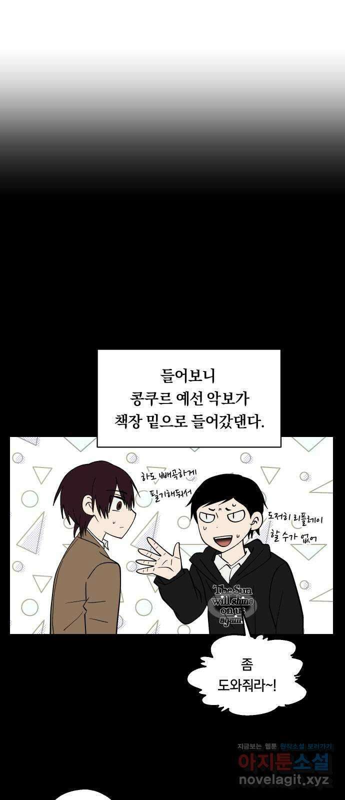 나의 보이소프렌드 23화 의심암귀 (2) 14