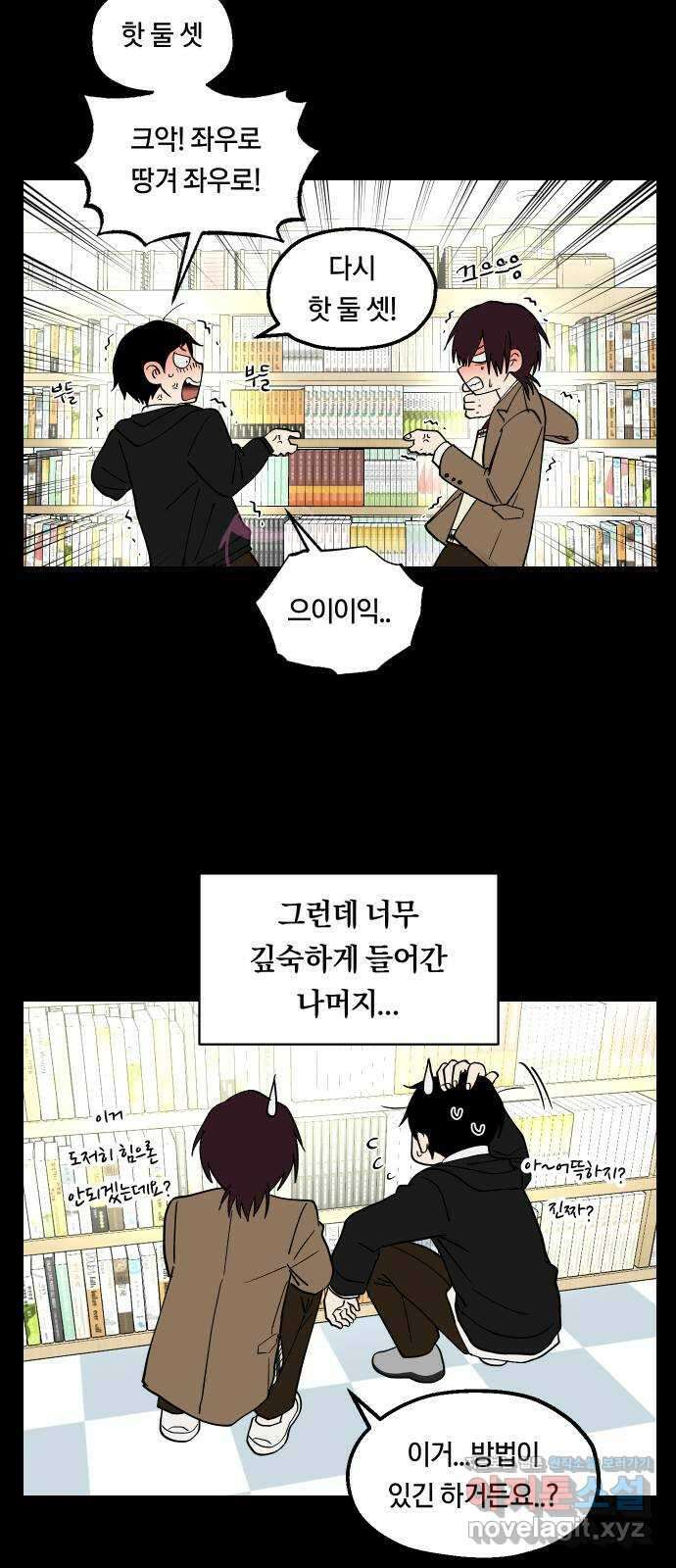 나의 보이소프렌드 23화 의심암귀 (2) 15