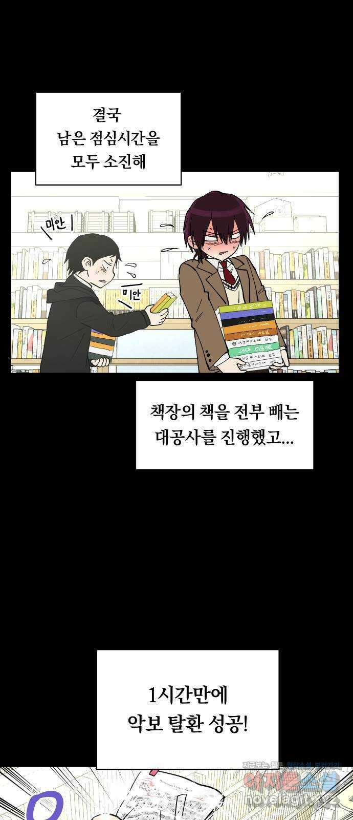 나의 보이소프렌드 23화 의심암귀 (2) 16