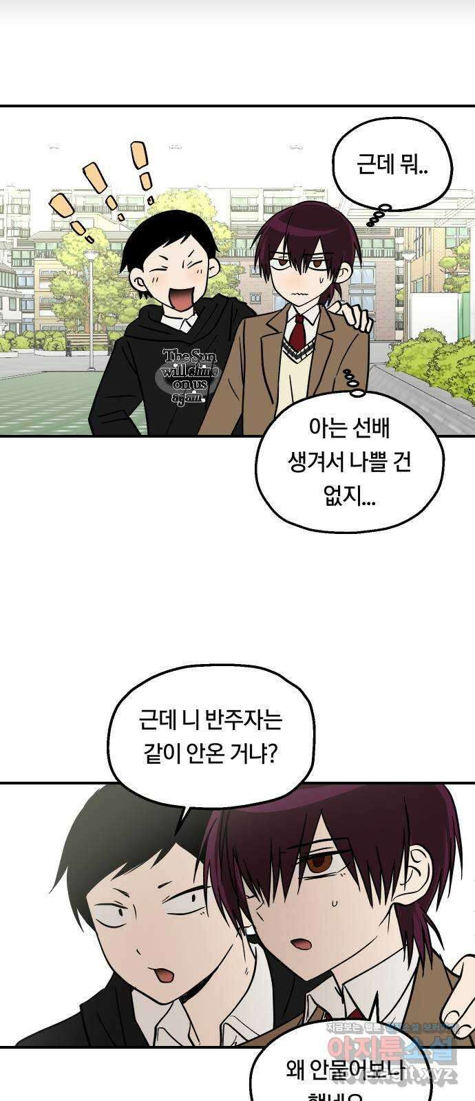 나의 보이소프렌드 23화 의심암귀 (2) 18