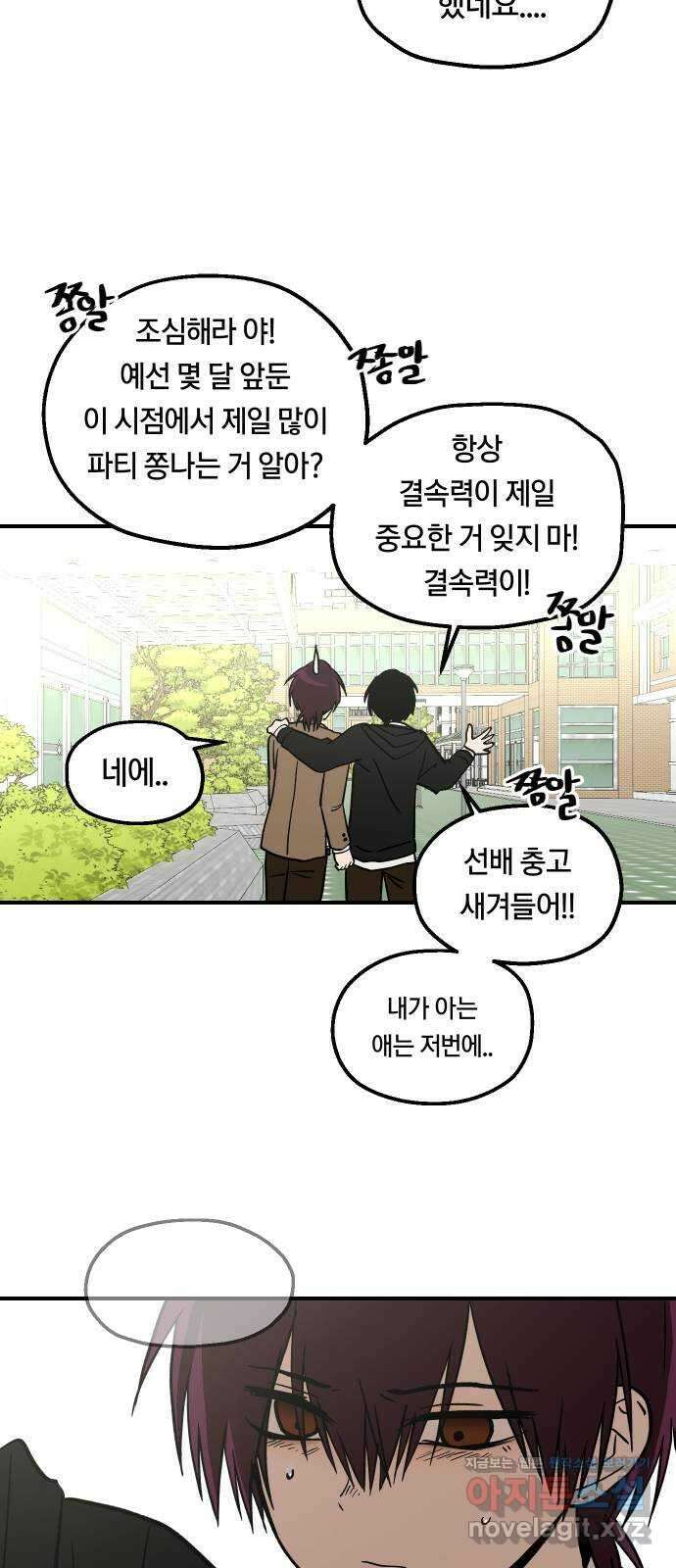 나의 보이소프렌드 23화 의심암귀 (2) 19