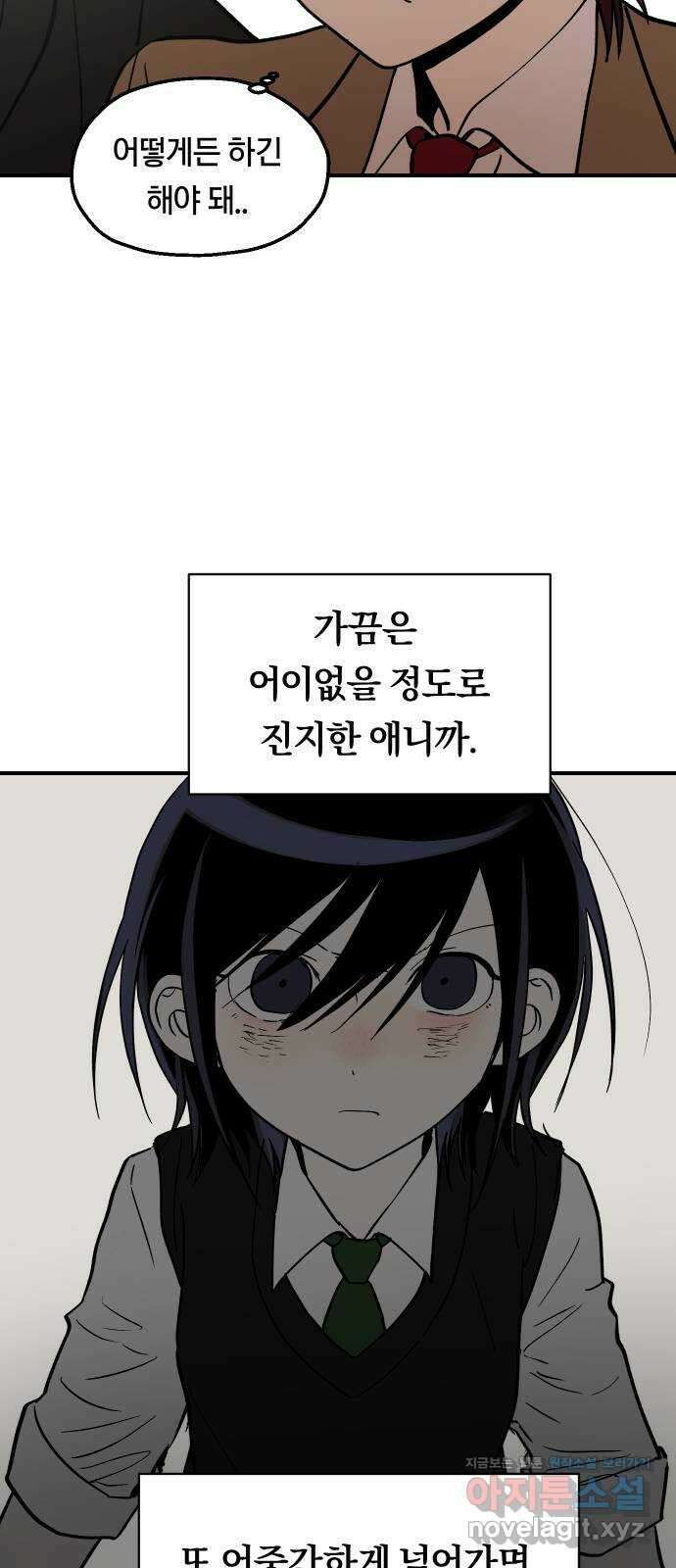 나의 보이소프렌드 23화 의심암귀 (2) 20