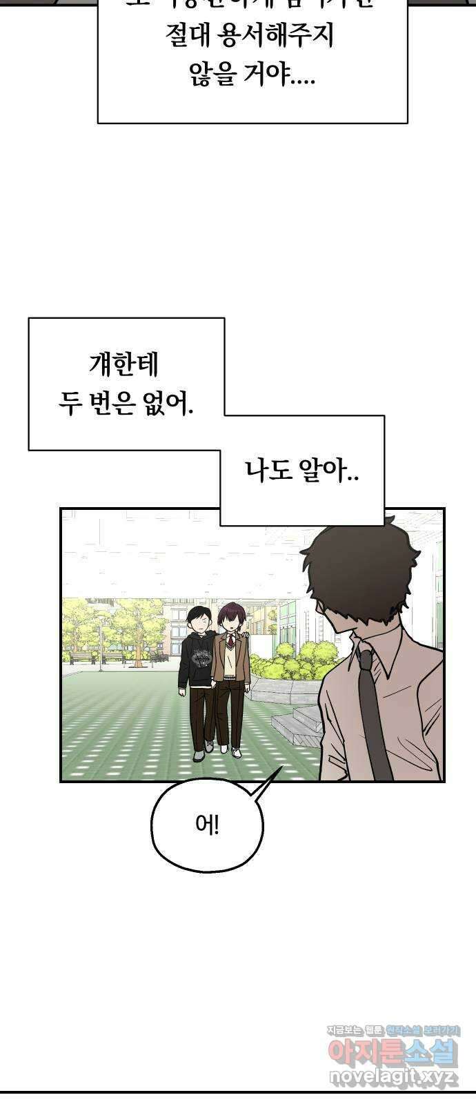 나의 보이소프렌드 23화 의심암귀 (2) 21