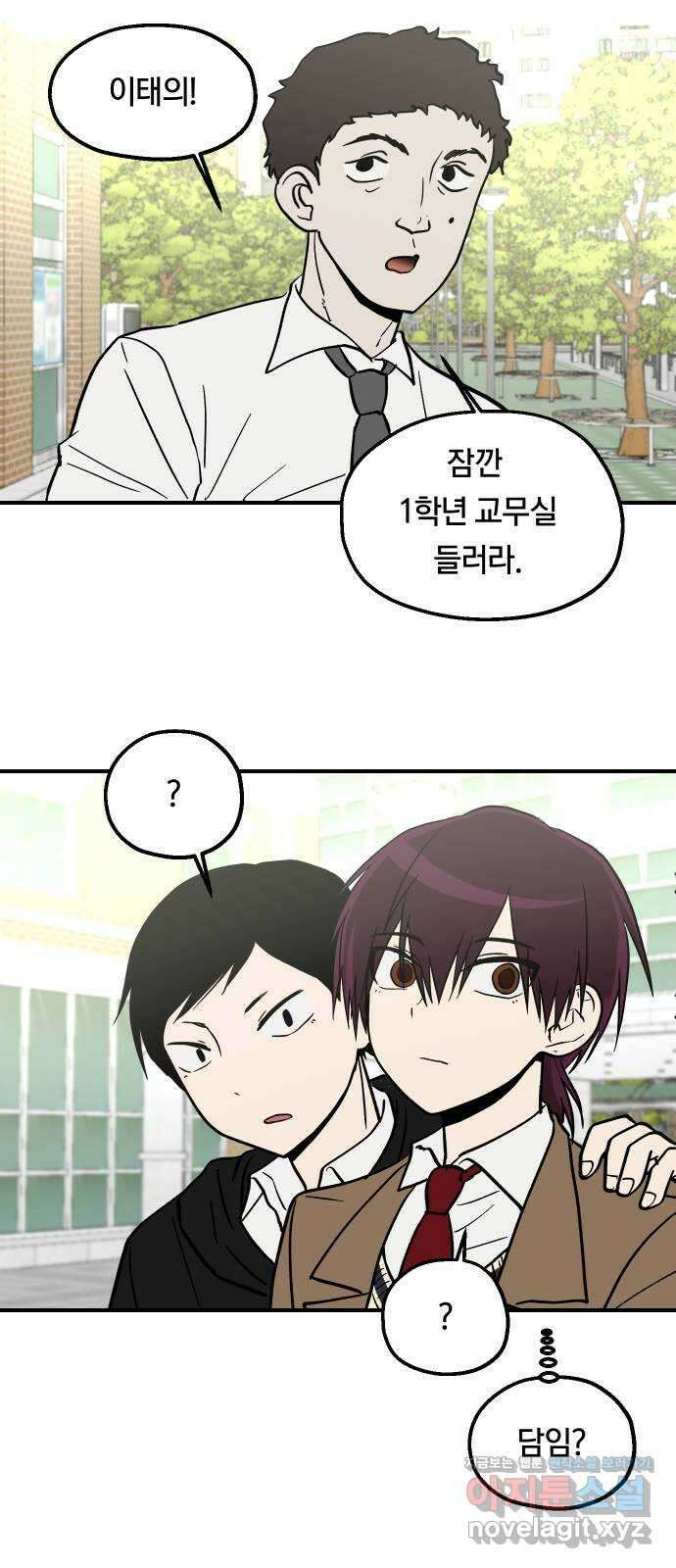 나의 보이소프렌드 23화 의심암귀 (2) 22