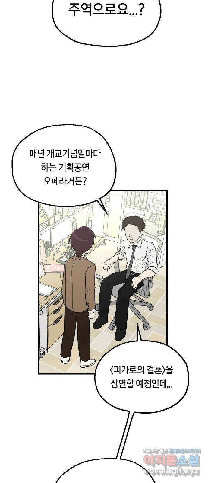 나의 보이소프렌드 23화 의심암귀 (2) 24