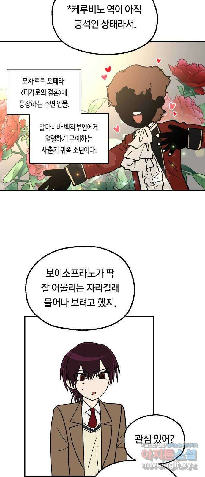 나의 보이소프렌드 23화 의심암귀 (2) 25