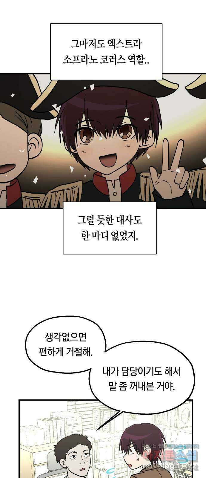 나의 보이소프렌드 23화 의심암귀 (2) 28