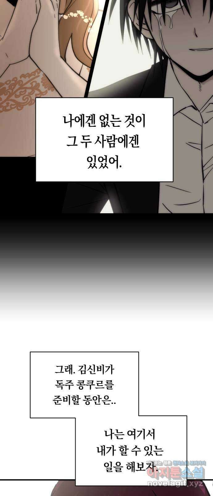 나의 보이소프렌드 23화 의심암귀 (2) 31