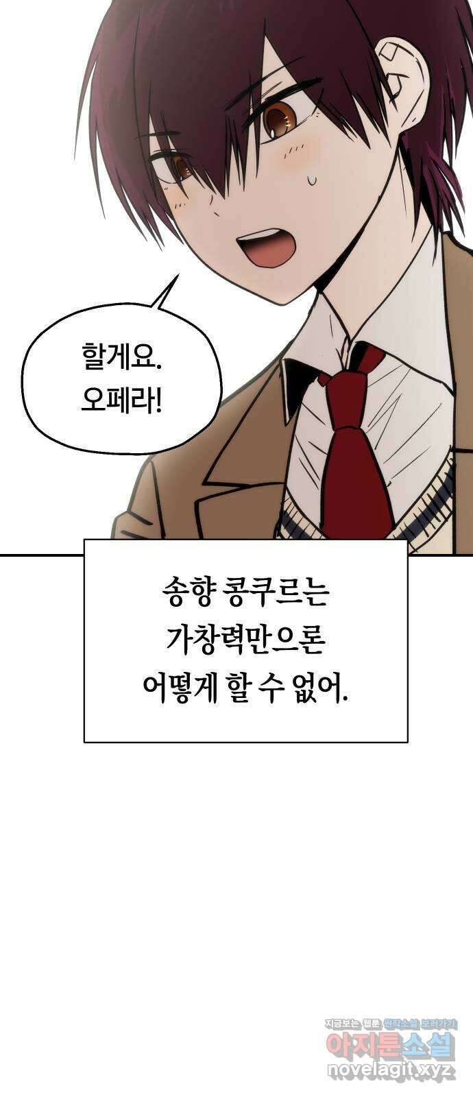 나의 보이소프렌드 23화 의심암귀 (2) 32