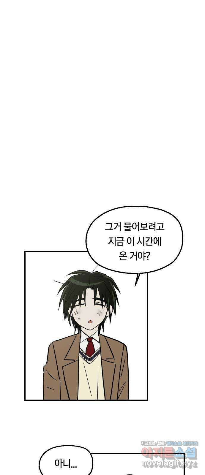 나의 보이소프렌드 23화 의심암귀 (2) 33