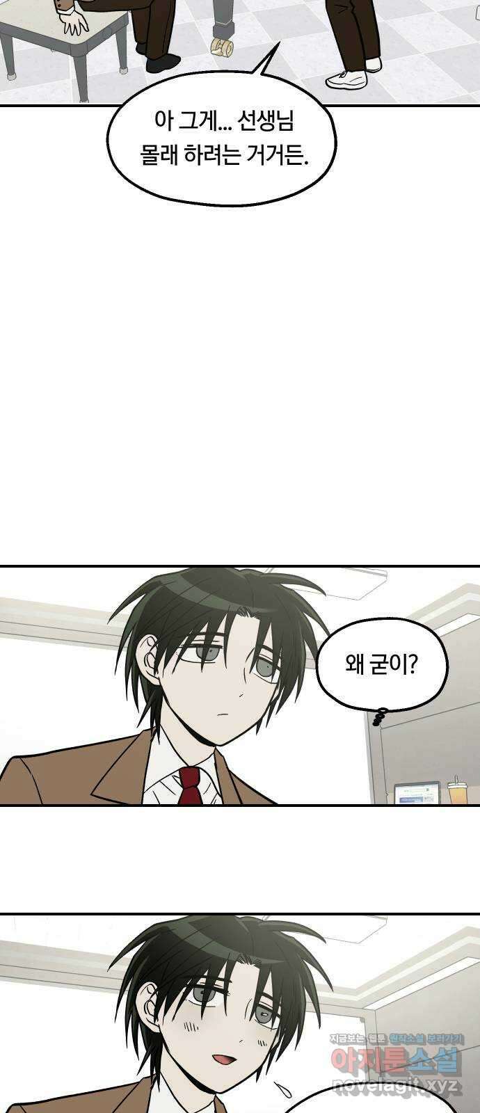 나의 보이소프렌드 23화 의심암귀 (2) 35