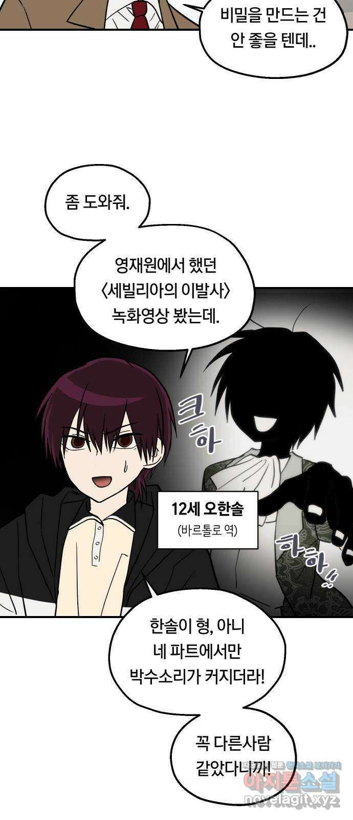 나의 보이소프렌드 23화 의심암귀 (2) 36