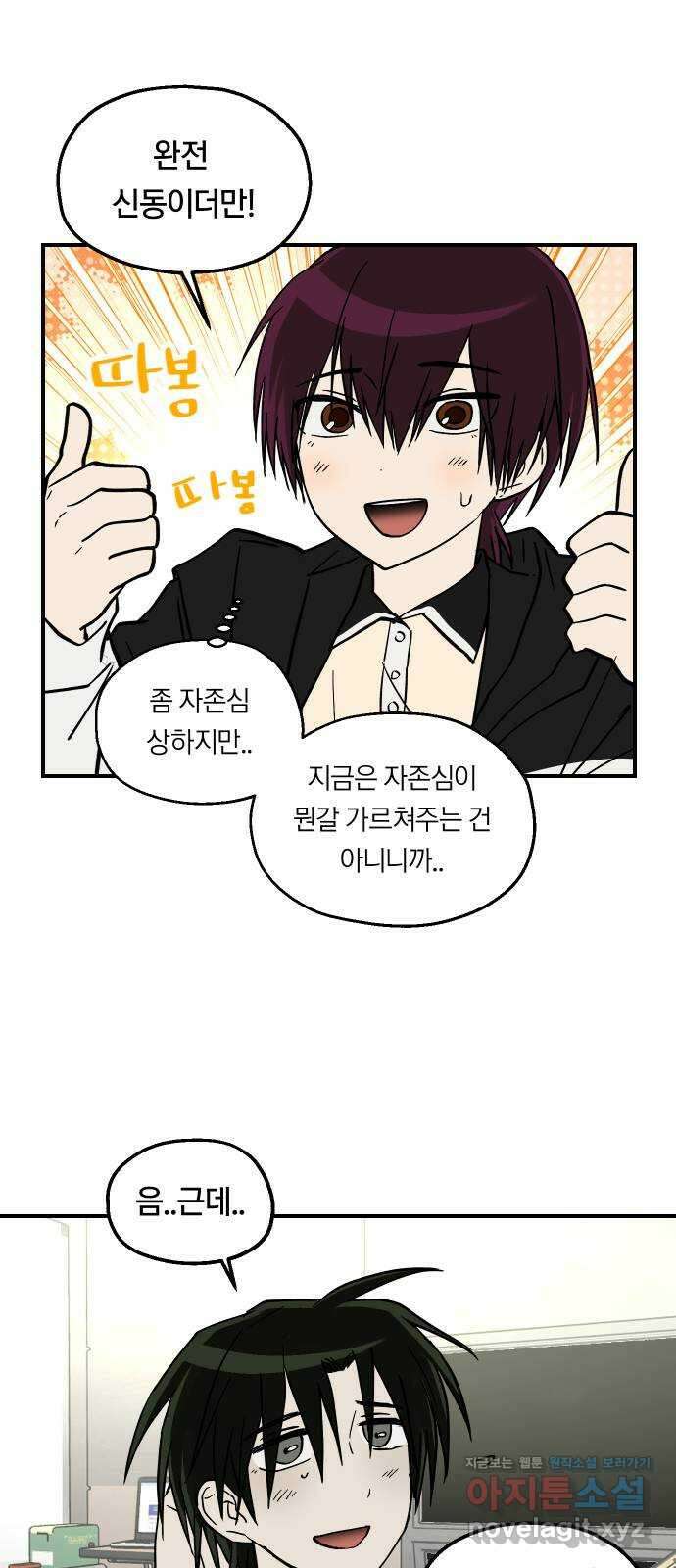 나의 보이소프렌드 23화 의심암귀 (2) 37