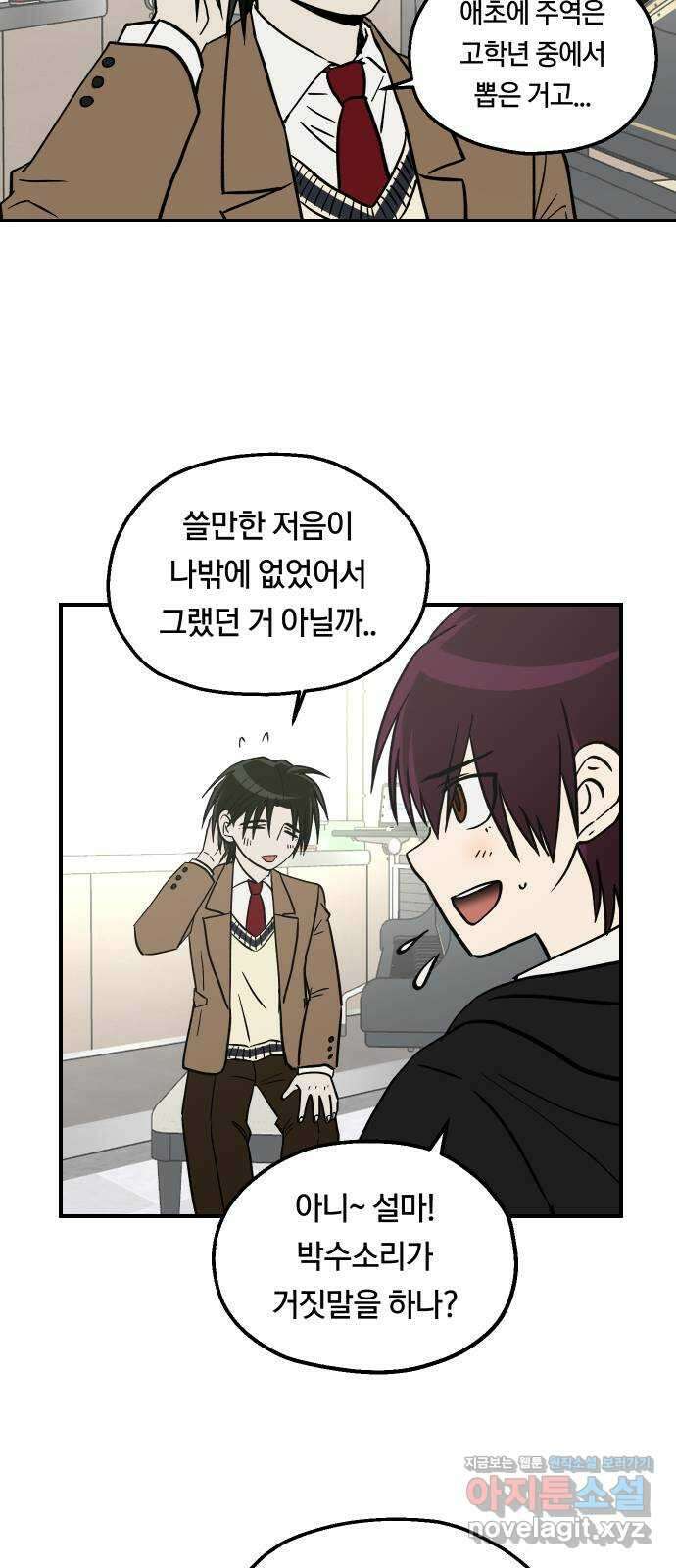 나의 보이소프렌드 23화 의심암귀 (2) 38