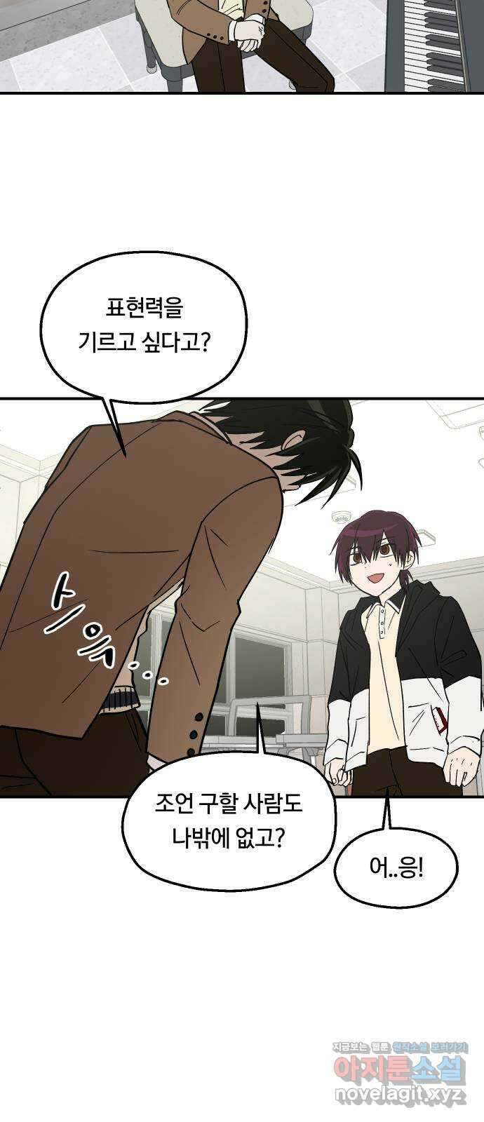 나의 보이소프렌드 23화 의심암귀 (2) 42