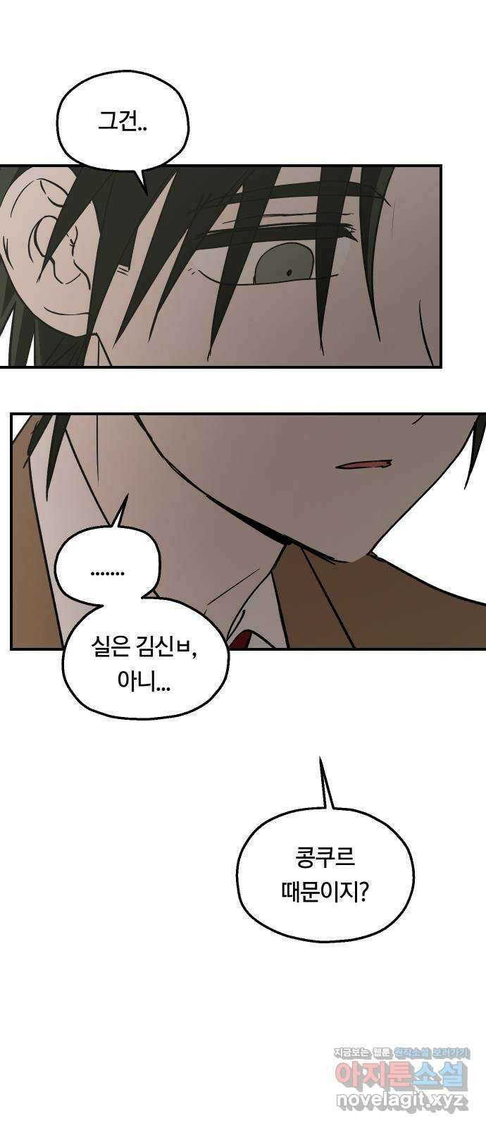 나의 보이소프렌드 23화 의심암귀 (2) 43