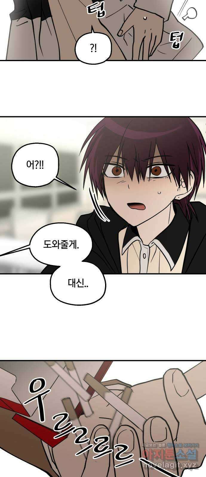 나의 보이소프렌드 23화 의심암귀 (2) 45