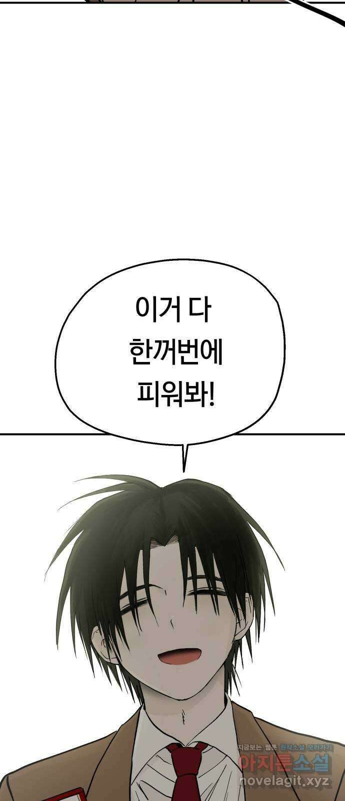 나의 보이소프렌드 23화 의심암귀 (2) 46