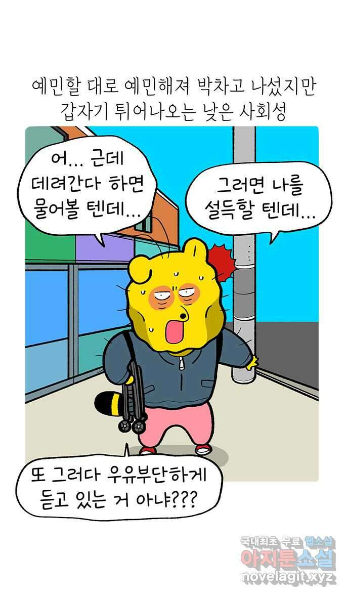 루루라라 우리네 인생 168화 도망가자 5