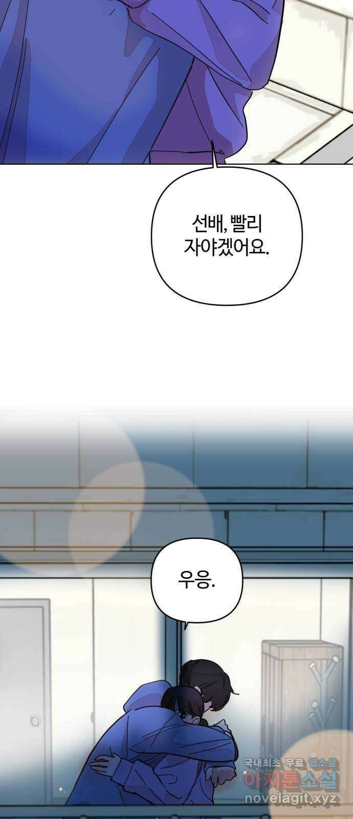 처음을 줄게! 24 본격적인 사랑, 시작 6