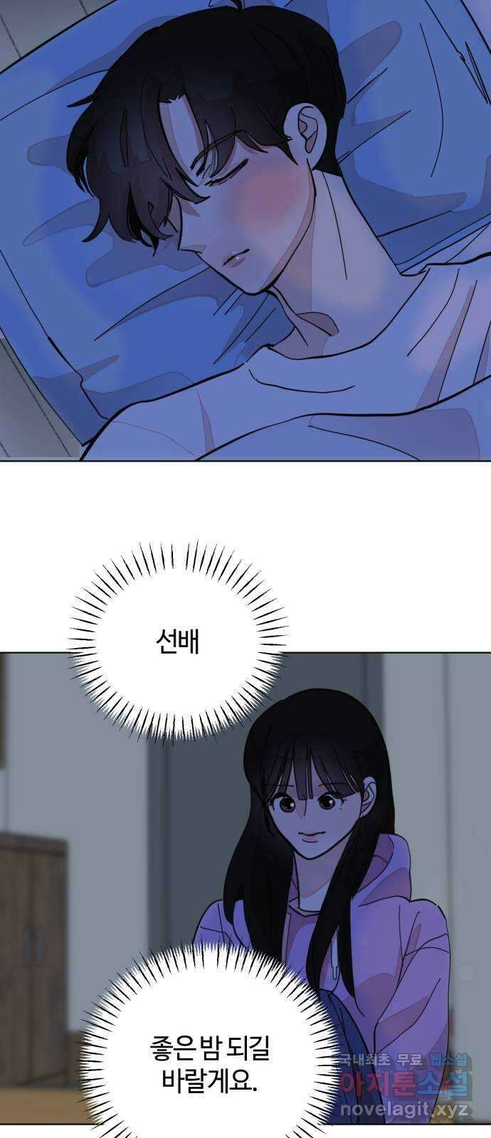 처음을 줄게! 24 본격적인 사랑, 시작 9
