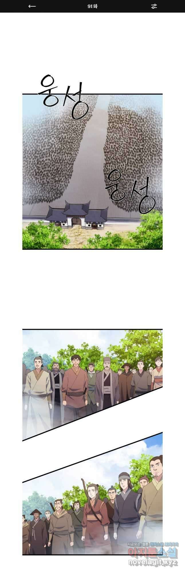 대사형 선유 91화 1
