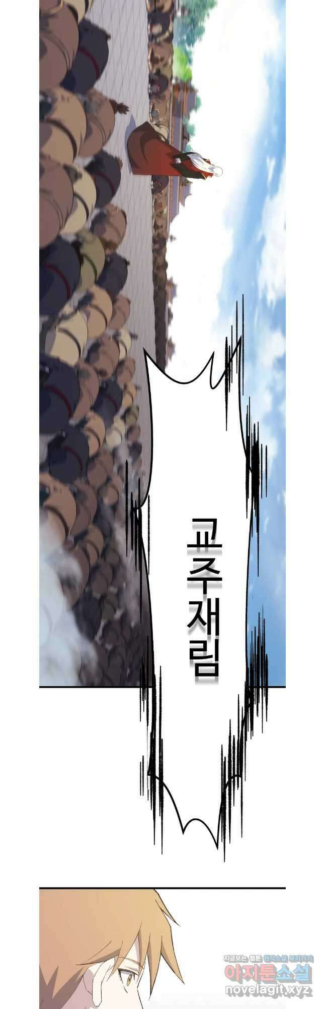 대사형 선유 91화 4