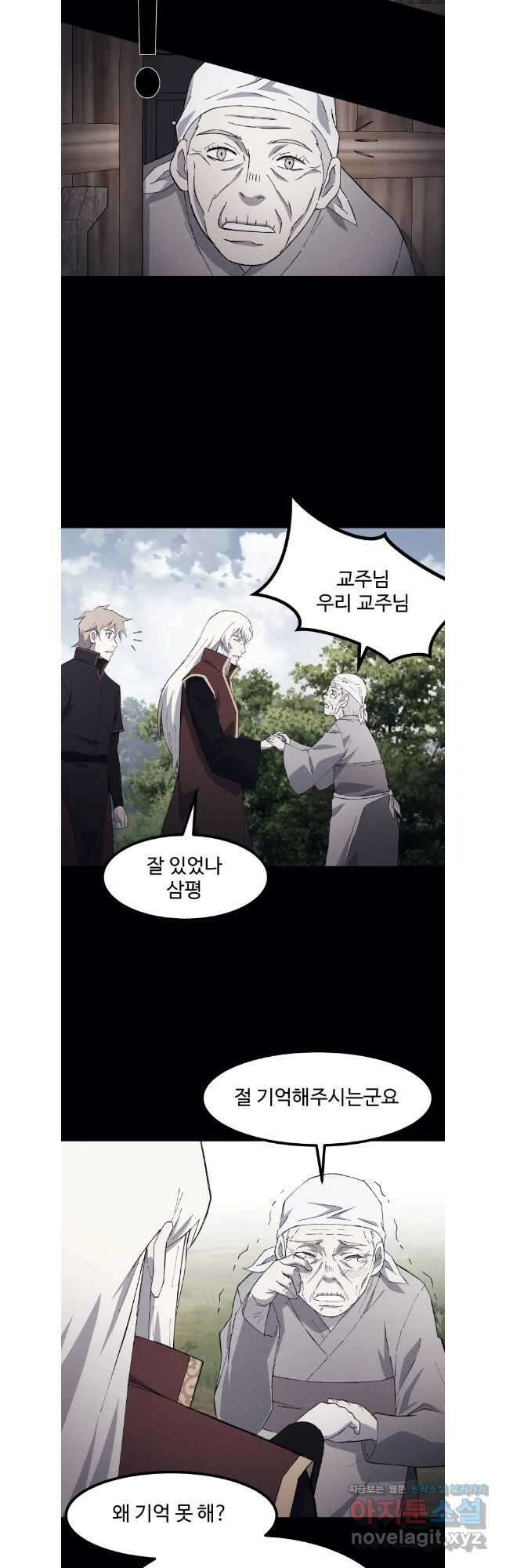 대사형 선유 91화 7