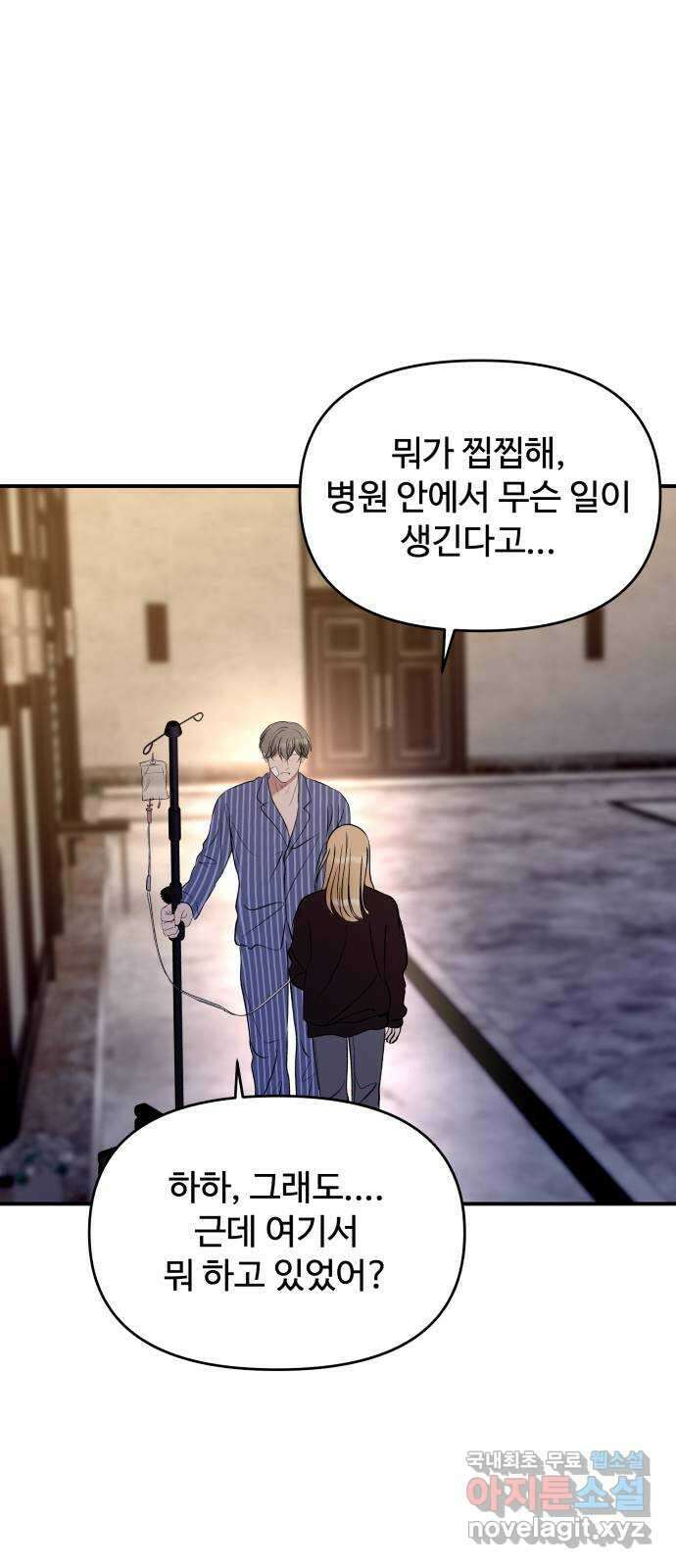 컨트롤X 49화 9