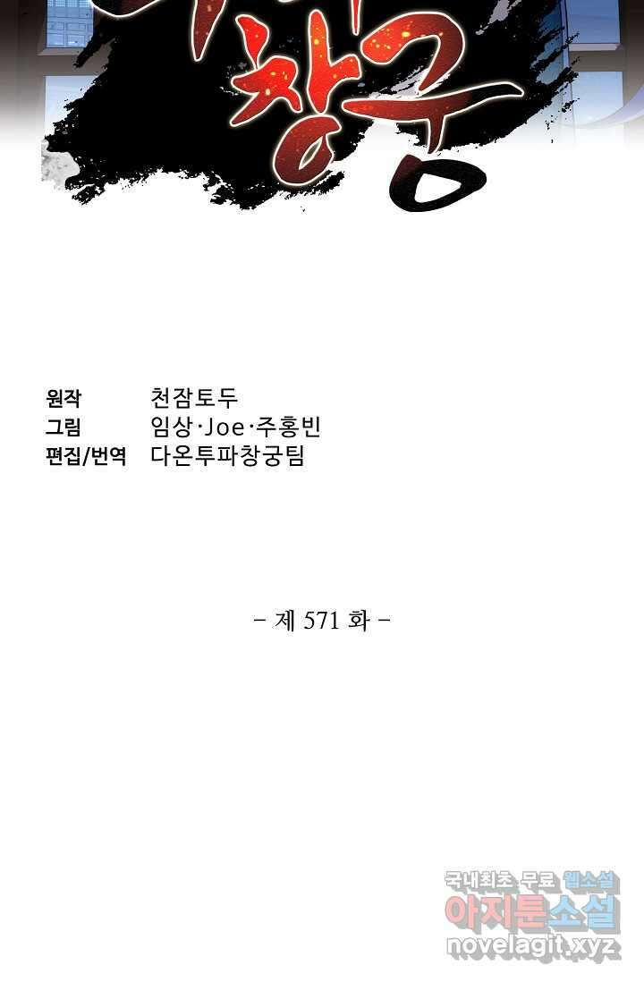 투파창궁 571화 2