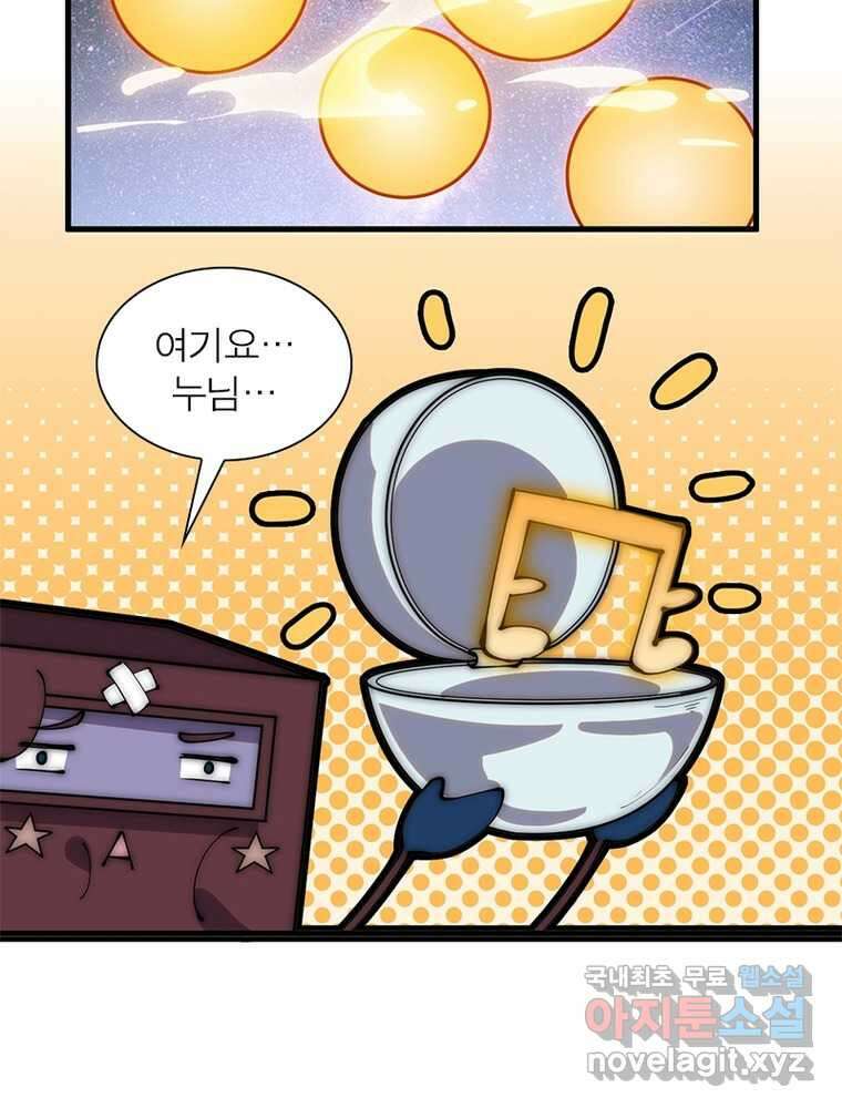 퀘스트: 지상 최고의 산적 261화 4