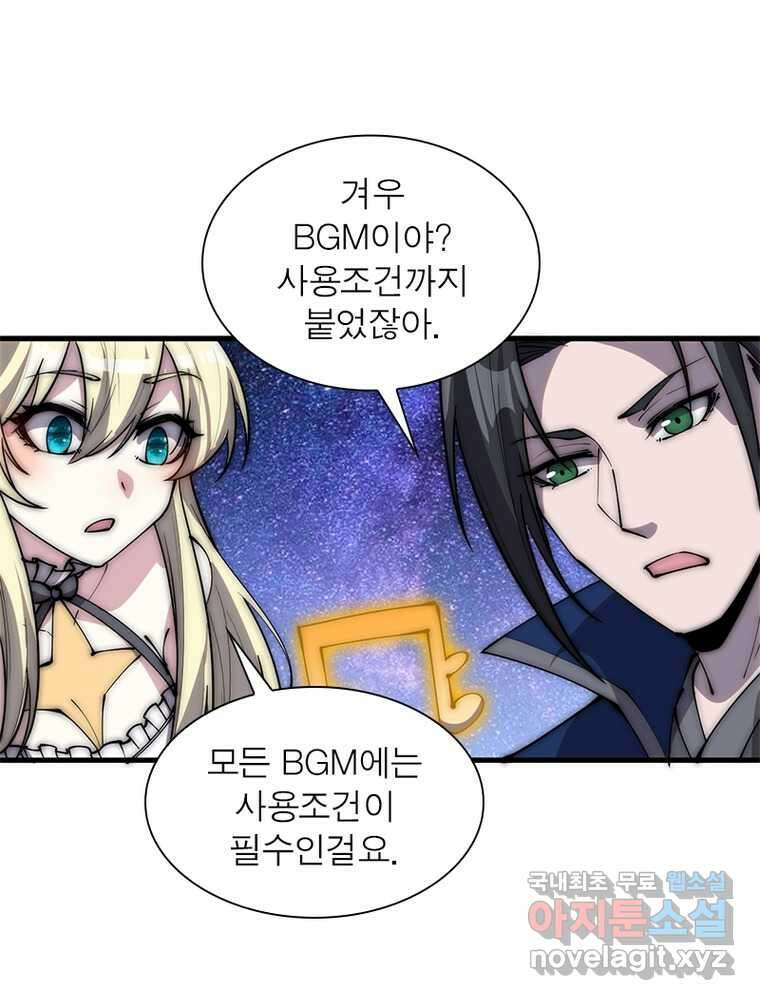 퀘스트: 지상 최고의 산적 261화 6